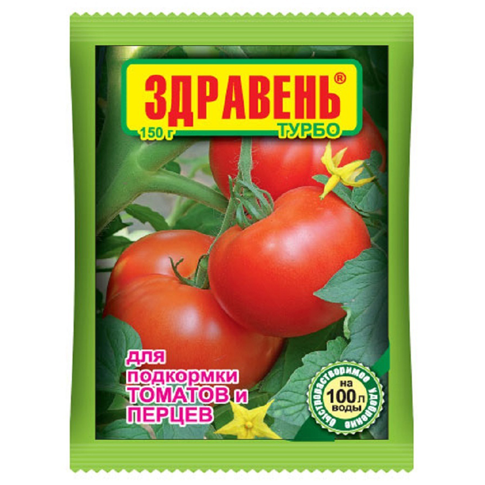 Здравень турбо для подкормки томатов и перцев 150 г по 3 шт. Хватит на весь сезон!