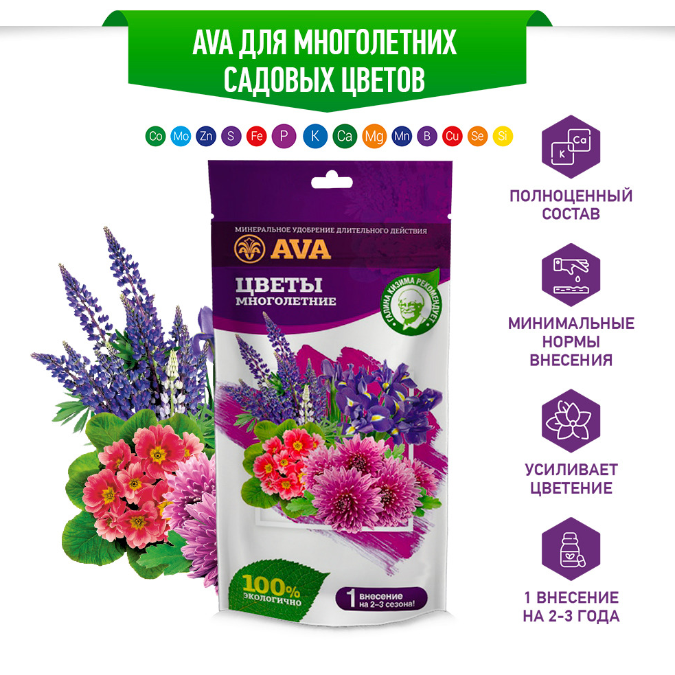 AVA для многолетних садовых цветов 100гр.