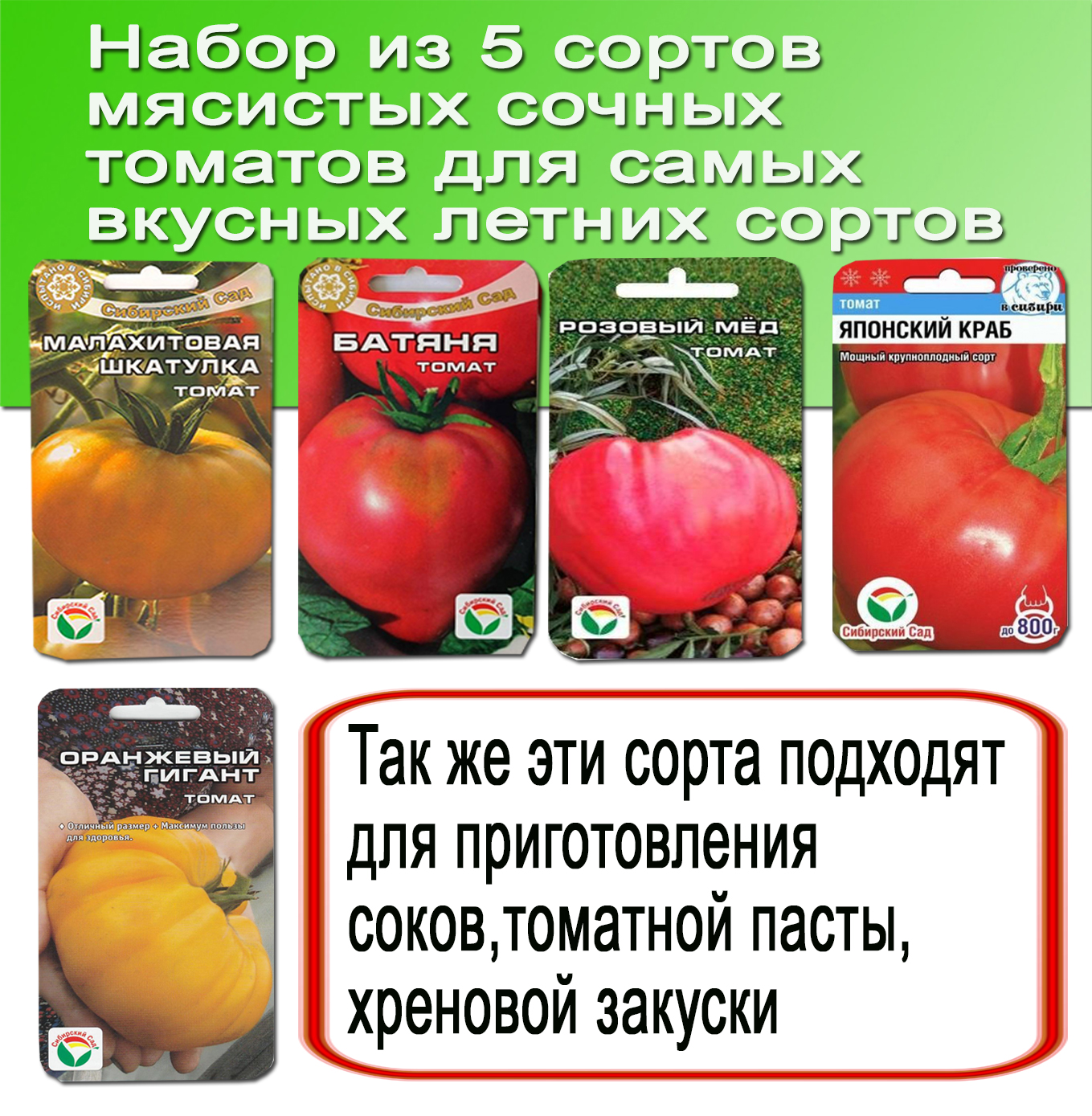 Набор из 5 сортов мясистых сочных томатов
