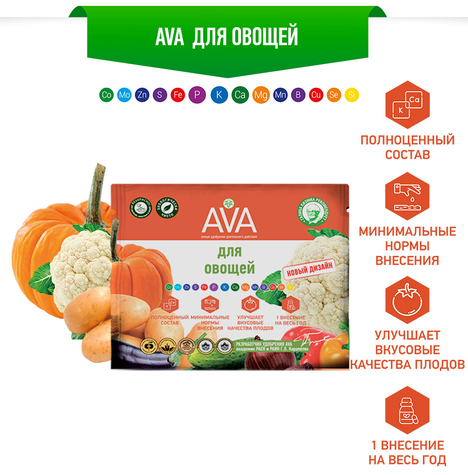 AVA для овощей (30г)