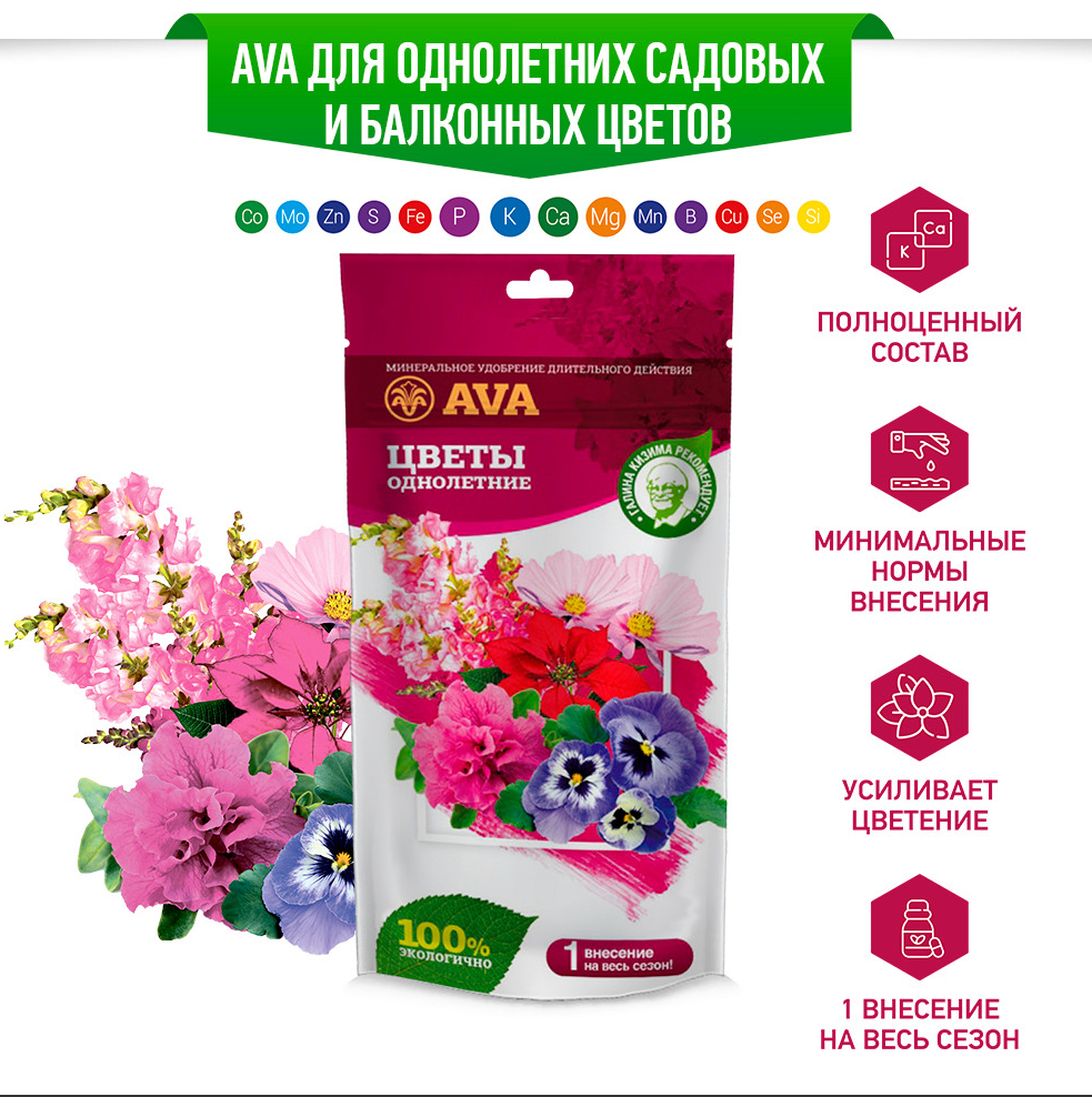 AVA для однолетних садовых и балконных цветов 100гр.