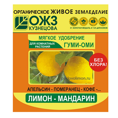 Комплексное органоминеральное удобрение Гуми-Оми Лимон-Мандарин 50 г , 5 шт